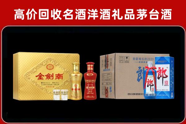 绵阳回收剑南春酒
